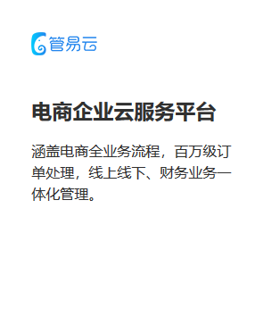 管易云